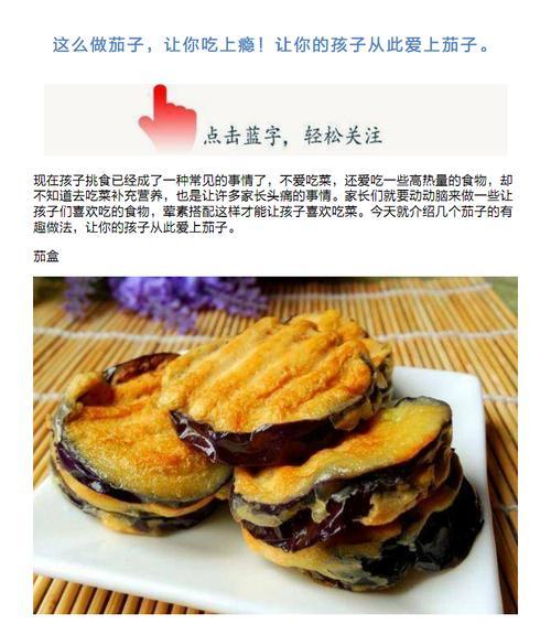 五分钟炸茄盒轻松解决（快手美食制作秘诀，让你轻松上手）-第1张图片-美味行家