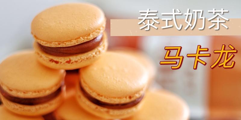 探秘泰式奶茶制作方法（打造口感浓郁的正宗泰式奶茶）-第2张图片-美味行家
