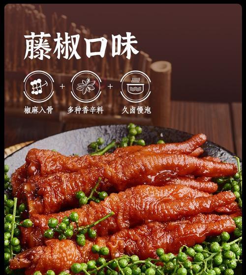 升级版网红藤椒鸡爪，如何做得更好？（以更多辣味和口感为卖点，成为餐桌上的宠儿！）-第2张图片-美味行家