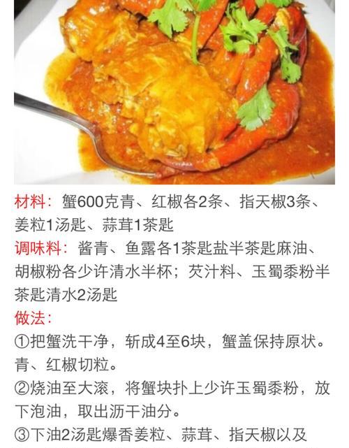 美味十三香毛蟹的烹饪技巧（口感鲜美的十三香毛蟹，教你如何制作）-第1张图片-美味行家