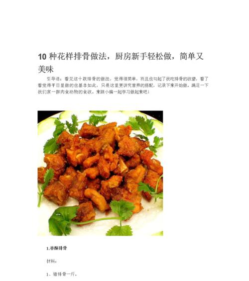 学会手撕排骨，让你的厨艺更上一层楼！（手撕排骨的制作方法、注意事项以及美味佳肴推荐。）-第2张图片-美味行家
