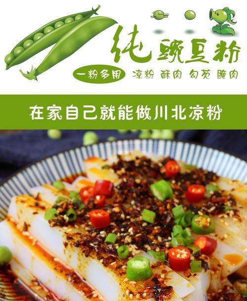 四川伤心凉粉的制作方法（传承川菜文化，品尝地道四川口味）-第1张图片-美味行家