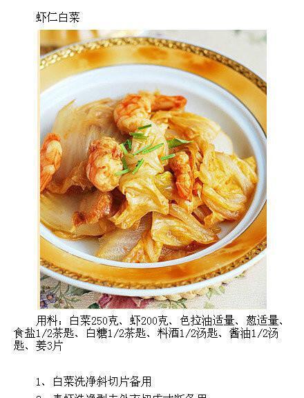 豉汁莲花白菜的做法（中式家常菜，美味健康，营养丰富）-第3张图片-美味行家