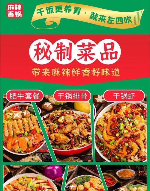 品尝新版麻辣香锅（探寻秘制调料的制作技巧和独特风味）-第2张图片-美味行家