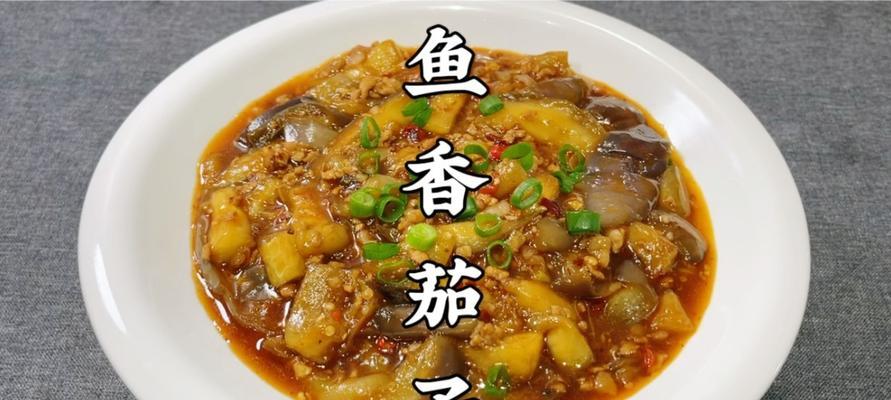 学会一道口感鲜美的饭茄子，让生活更美味（传统口味，菜品新意，让家庭厨房更美好）-第2张图片-美味行家