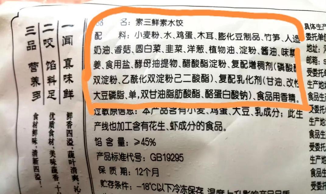 手工制作素三鲜饺子（以素饺子馅为基础，打造味道独特、营养丰富的素三鲜饺子）-第2张图片-美味行家