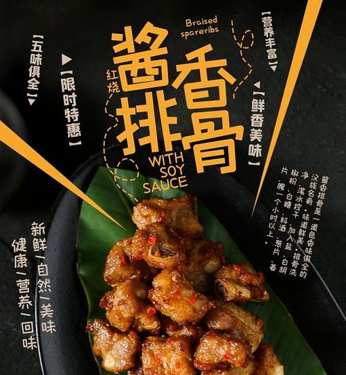 传统美食（掌握熏酱的秘密，做出最美味的排骨边菜品）-第2张图片-美味行家