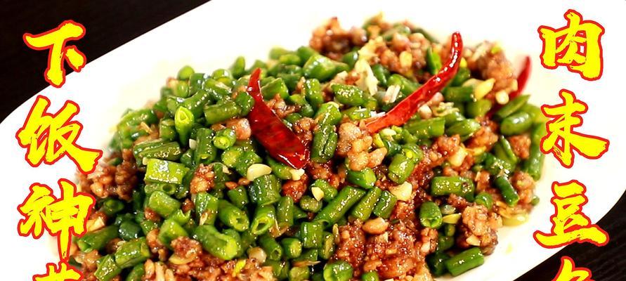 美味肉丁豆角的做法（掌握关键步骤，轻松烹饪）-第1张图片-美味行家