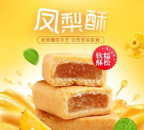 自制凤梨果酱，做出香脆可口的凤梨酥！（一场妙手自制的烘焙盛宴，让味蕾感受到满满的幸福）-第2张图片-美味行家