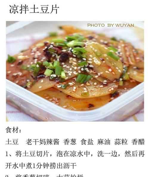 教你轻松做出无敌下饭的香辣土豆片（美味又下饭，做法简单易学，）-第1张图片-美味行家