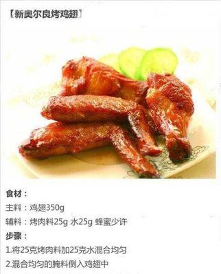 美味又简单，蒜香烤鸡翅（轻松学会烤出口感鲜嫩、香气四溢的烤鸡翅）-第1张图片-美味行家
