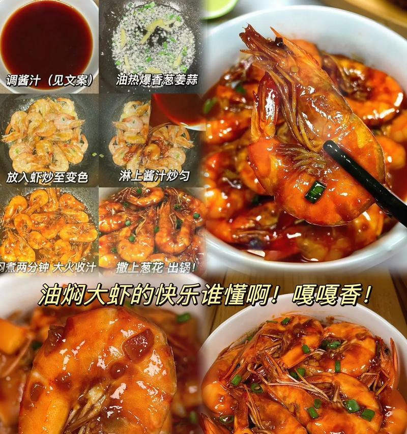 油焖大虾便当，美味可口的午餐选择（用最简单的方作美味便当，让你体验不一样的午餐时光）-第3张图片-美味行家