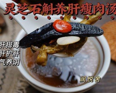 以石斛灵芝汤为主的中药调理养生（中药汤水的神奇功效）-第2张图片-美味行家