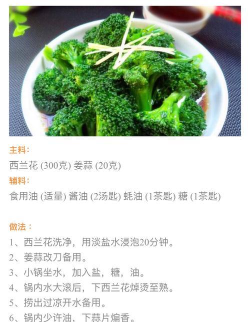 圣诞树西蓝花做法（打造别样节日美食）-第2张图片-美味行家