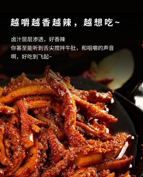 学会做香辣牛肚片，轻松享受美味（以香辣牛肚片为主题，教你做一道美食佳肴）-第1张图片-美味行家