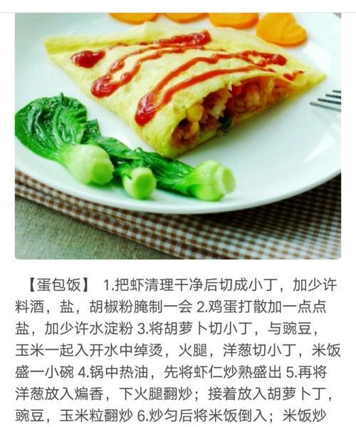 手羽米烧的制作方法与口感解析（以鸡翅包饭为例，教你如何做出美味的手羽米烧）-第3张图片-美味行家