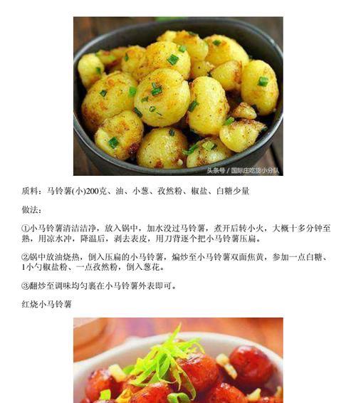 蒜苔土豆条的做法（做出口感鲜美、营养丰富的蒜苔土豆条）-第3张图片-美味行家