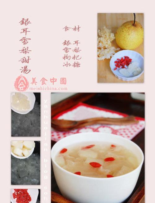 清热润肺以银耳雪梨糖水为主题的健康饮品制作方法（简单易学的银耳雪梨糖水做法，助您美味养生）-第1张图片-美味行家