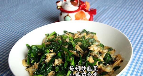 茼蒿清炒蛤蜊肉，美味又营养（做法简单易学，让你在家也能享受到餐厅级的美食体验）-第1张图片-美味行家