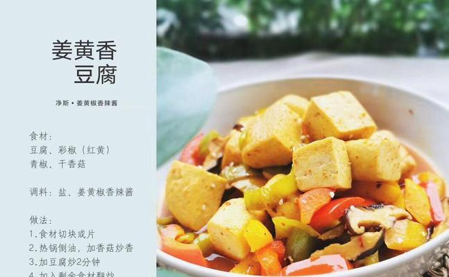 五彩鲜蔬与黄金豆腐的美食碰撞（健康美味的素食佳肴）-第2张图片-美味行家