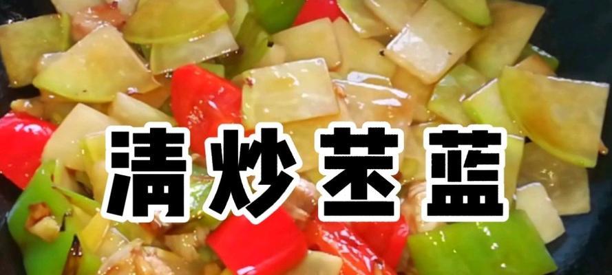 肉末苤蓝家常菜的制作方法（营养美味的蔬菜搭配肉末，营养丰富美味可口）-第3张图片-美味行家