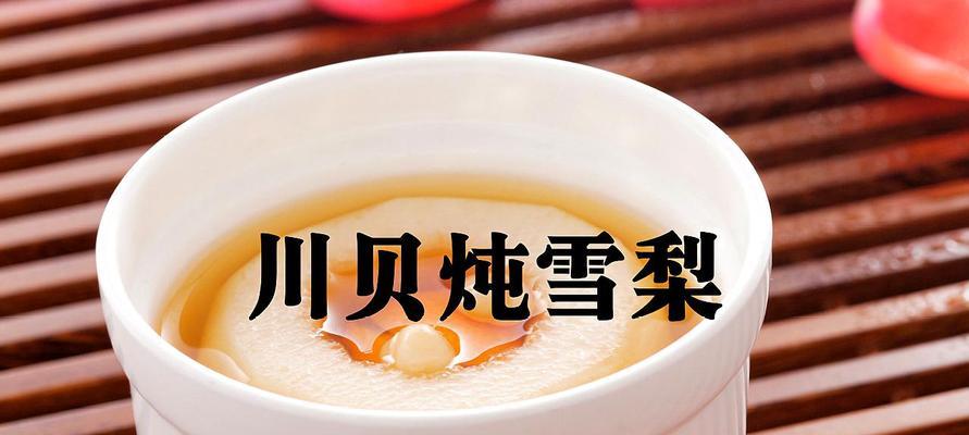 雪梨银耳炖川贝，滋润肺部（清热润肺，护佑呼吸系统健康）-第2张图片-美味行家
