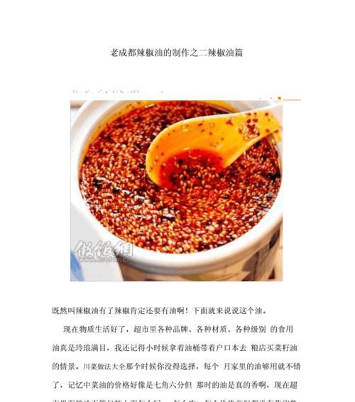手工辣椒酱的制作方法（自己动手，做出最好吃的辣椒酱！）-第2张图片-美味行家