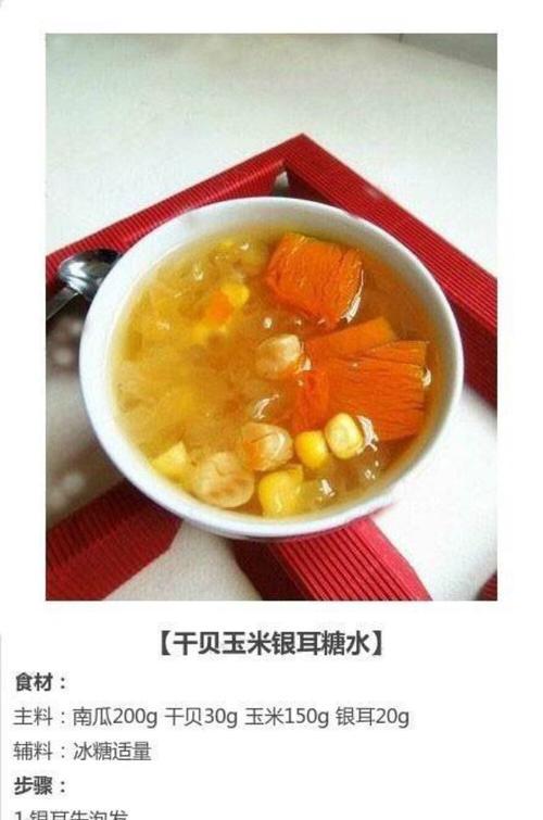 甜玉米梨子糖水的营养与制作（以甜玉米与新鲜梨子为材料，营养丰富、口感甜爽的糖水）-第1张图片-美味行家