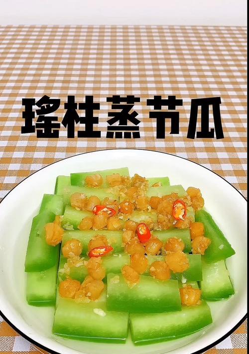 以瑶柱炖冬瓜，清爽鲜美的夏日佳肴（美食达人私房菜，教你轻松制作清爽鲜美的瑶柱炖冬瓜）-第2张图片-美味行家