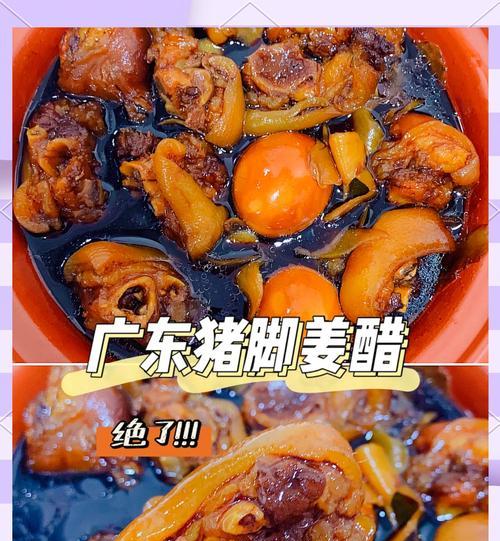 掌握猪脚姜醋的制作，健康生活从这里开始（从原料采购到制作技巧，一步步教你制作口感浓郁的猪脚姜醋）-第3张图片-美味行家