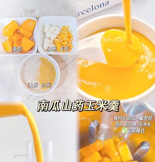 用玉米制作美味豆浆（健康又美味的营养饮品/玉米豆浆的制作方法及好处）-第2张图片-美味行家