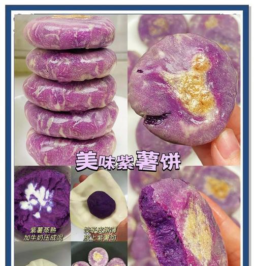 教你轻松制作美味铜锣烧紫薯馅（简单易学，让您在家也能享受美味）-第3张图片-美味行家