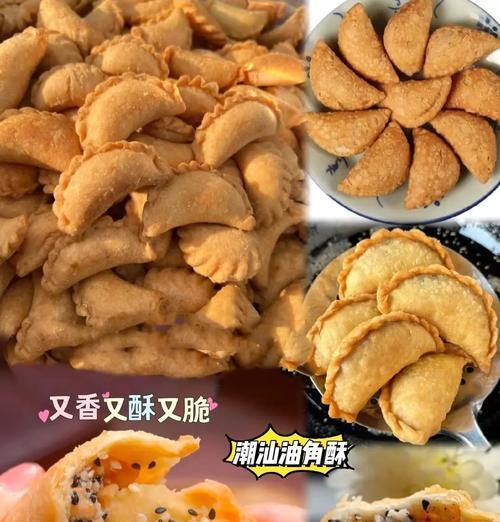 手工制作炸油角，享受美味佳肴！（一份健康、美味、实惠的家常小吃）-第1张图片-美味行家