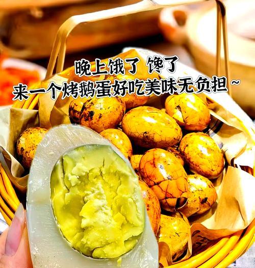 轻松学做淹鹅蛋（让你的鹅蛋口感更加美味）-第3张图片-美味行家