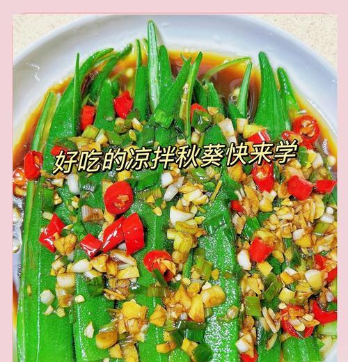 秋葵缀豆腐的做法（让餐桌多一份健康与美味）-第3张图片-美味行家