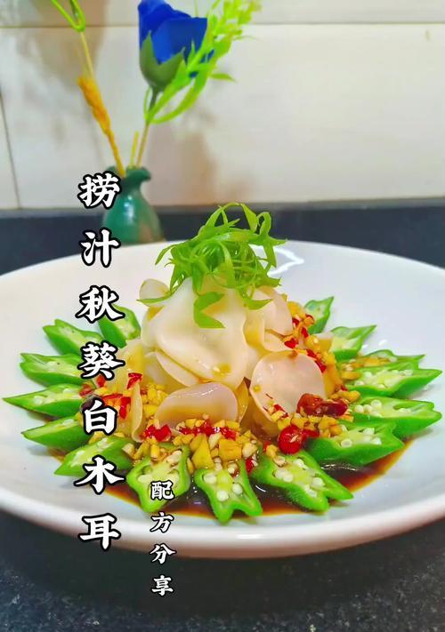 秋葵缀豆腐的做法（让餐桌多一份健康与美味）-第1张图片-美味行家