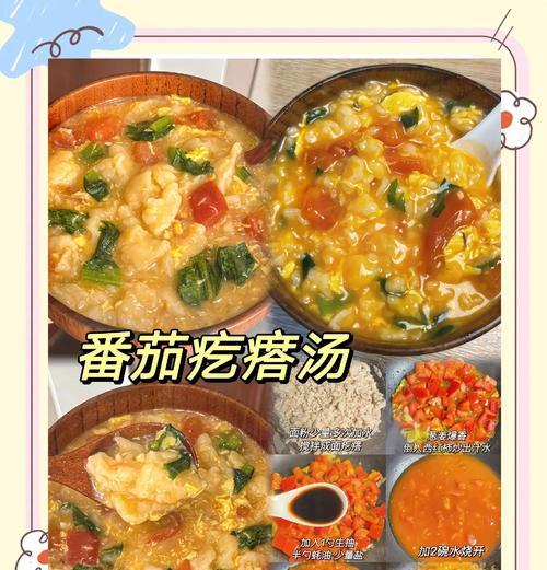 如何制作美味香菇番茄疙瘩汤（简单易学，口感鲜美，传统汤品，营养丰富）-第3张图片-美味行家