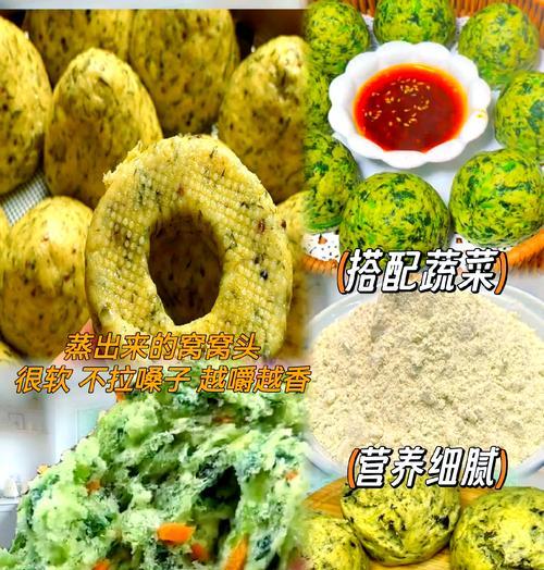 健康美味，杂粮面窝窝头的制作技巧（探秘窝窝头的神奇之处）-第2张图片-美味行家