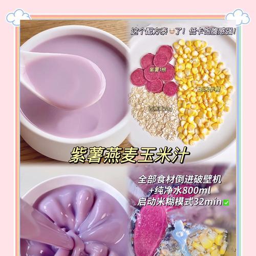 燕麦紫薯美食大赏（一道健康营养的美食）-第1张图片-美味行家
