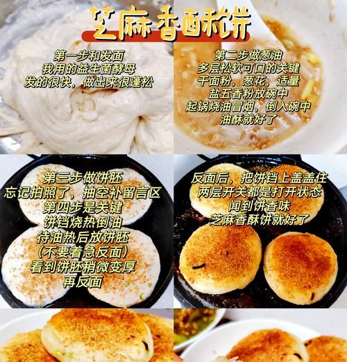 做香酥五香烧饼的秘诀（如何制作脆皮酥香的烧饼）-第2张图片-美味行家