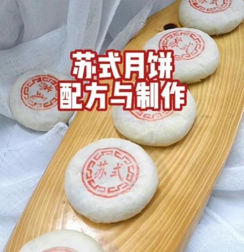家庭制作苏式椒盐月饼（酥脆口感，香气四溢，手作自然健康）-第2张图片-美味行家