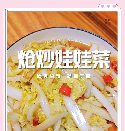 家常美食大赏——娃娃菜炒木耳（健康营养，味道鲜美，让你爱上做饭）-第2张图片-美味行家