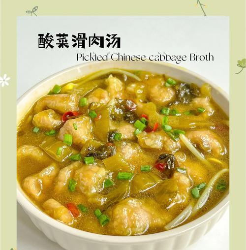 酸菜水煮肉片的做法详解（领略四川美食之美，掌握正宗口味）-第3张图片-美味行家