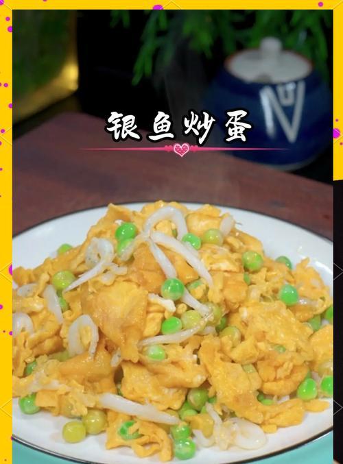 用银鱼打造清香细嫩的水蒸蛋（传统美味的创新口感，银鱼水蒸蛋的制作方法大揭秘）-第3张图片-美味行家