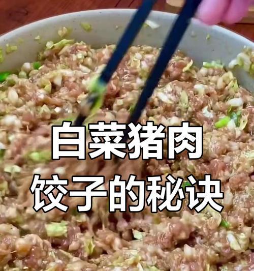 手把手教你做猪肉白菜馅水饺（做水饺的正确步骤和技巧，让你做出美味的水饺）-第1张图片-美味行家