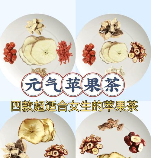 如何制作养颜苹果花茶？（做法简单，营养丰富，让你美丽养颜的好选择！）-第3张图片-美味行家