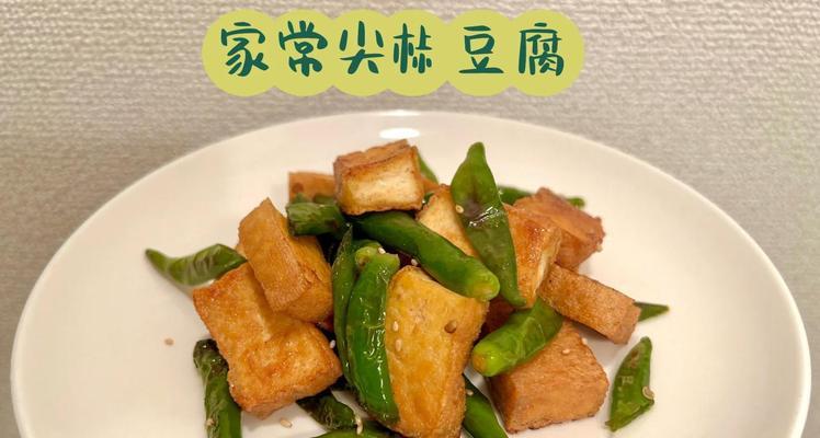 少油煎豆腐，美味健康无负担（减少油脂摄入，让豆腐更美味）-第1张图片-美味行家