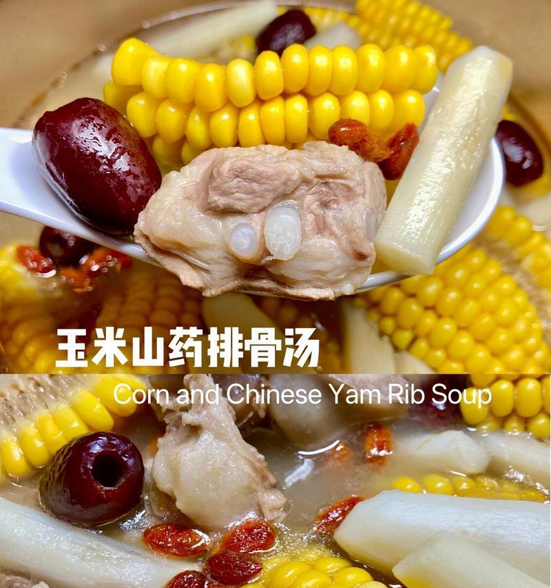 营养滋补，轻松做出玉米排骨山药汤（做法详解，享受家常美味）-第3张图片-美味行家