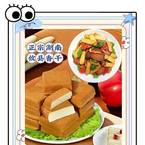 如意香干的制作方法及口感体验（怎样制作出美味可口的如意香干？制作方法、食用技巧全在这里）-第3张图片-美味行家