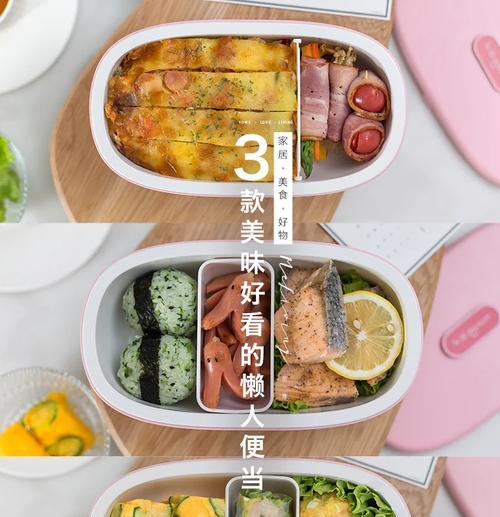打造美味造型便当（让午餐时间也变得有趣！）-第3张图片-美味行家